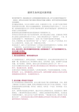 插班生如何适应新班级