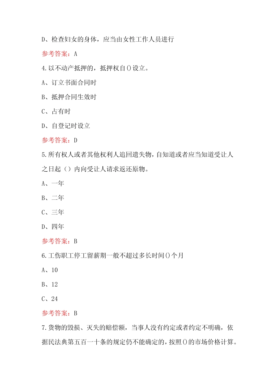 2023年学法普法综合知识竞赛答题题库(附答案) _第2页