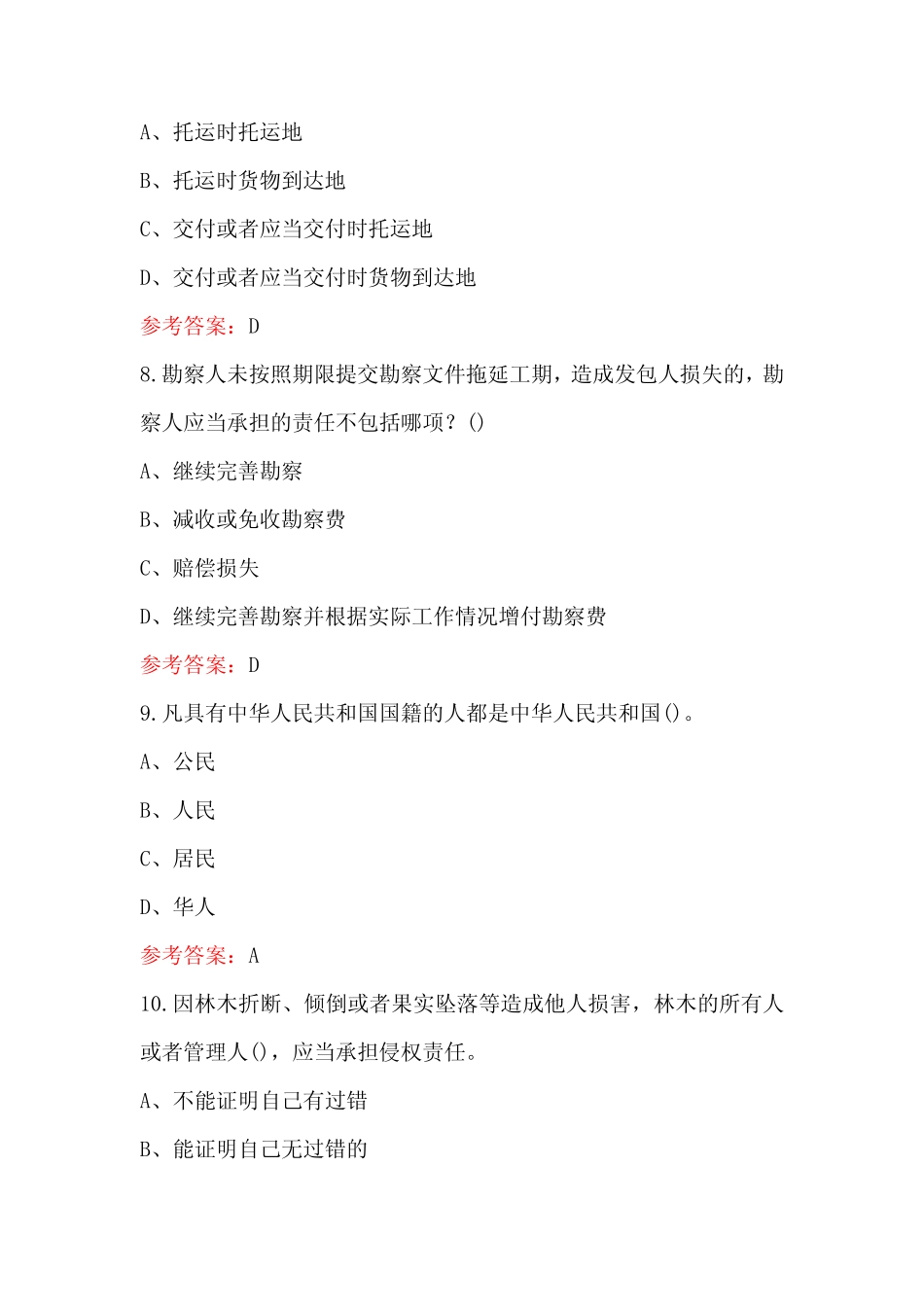 2023年学法普法综合知识竞赛答题题库(附答案) _第3页