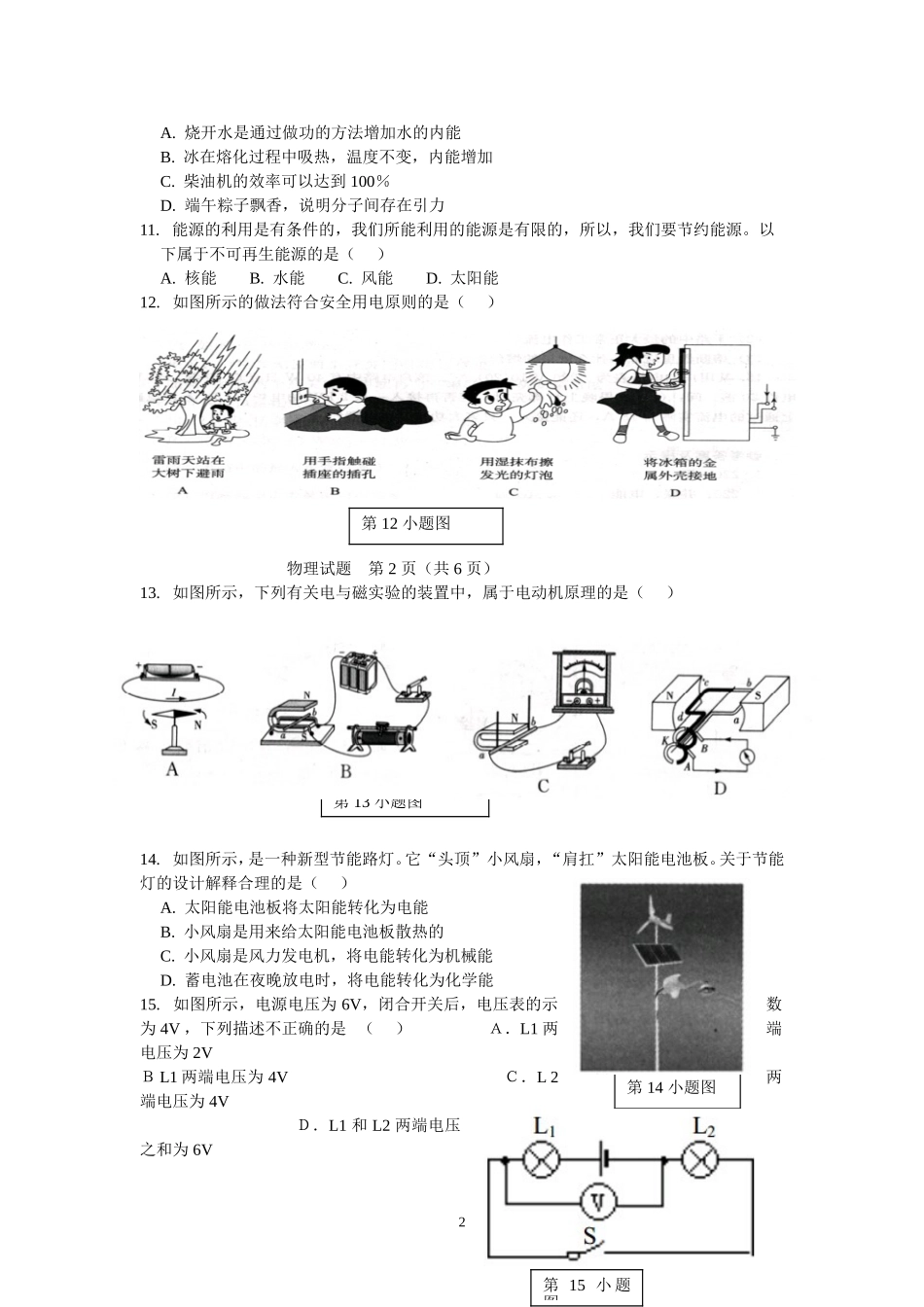 2015年郴州物理中考题_第2页