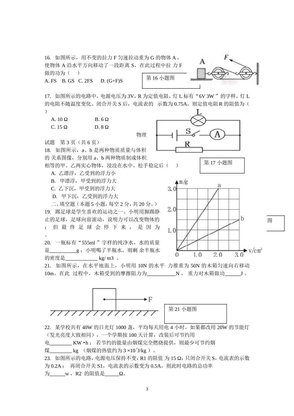 2015年郴州物理中考题_第3页