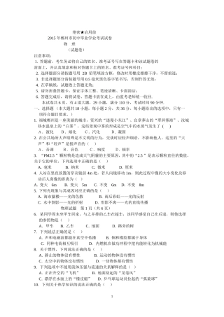 2015年郴州物理中考题