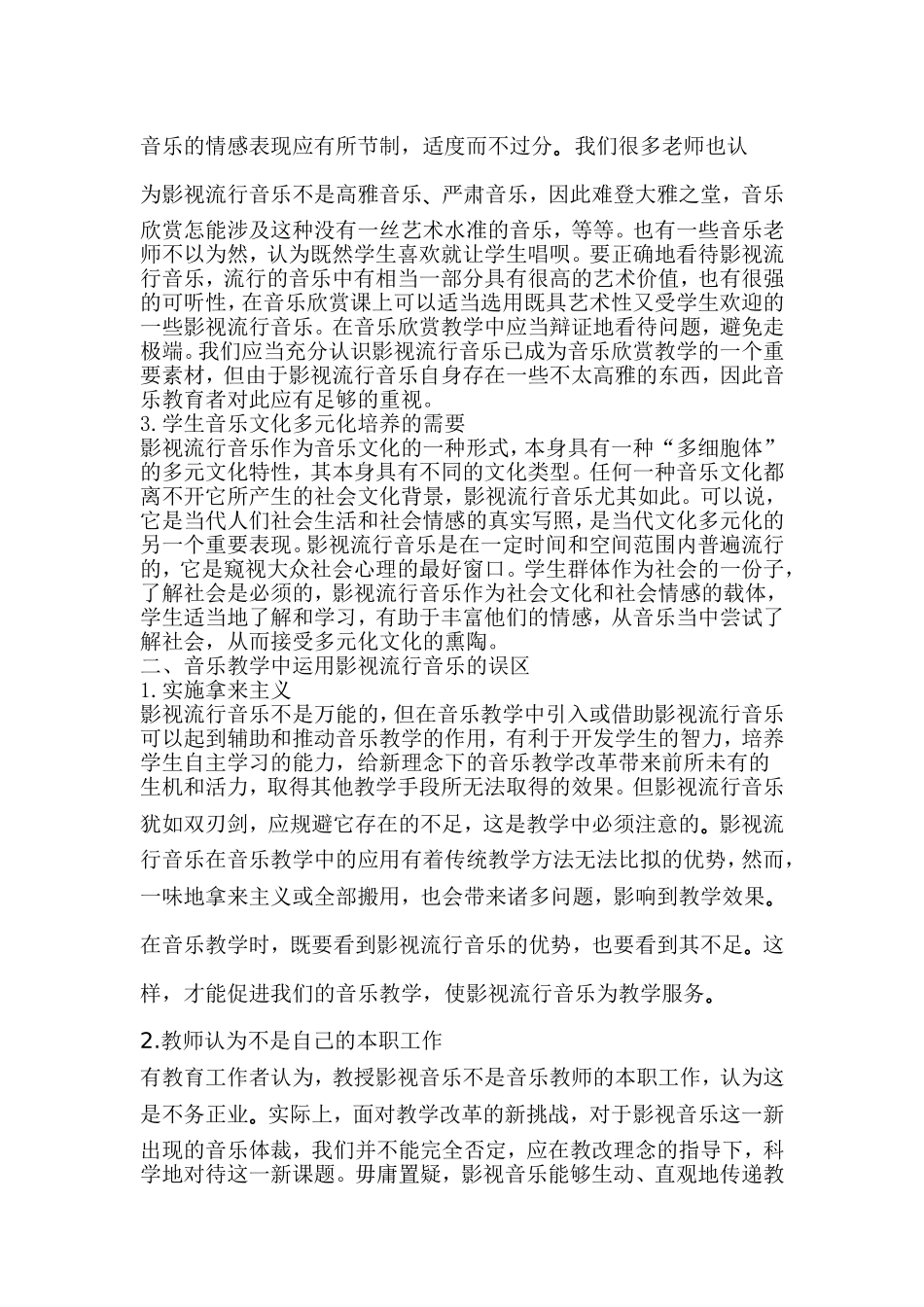 影视流行音乐走进音乐课堂教学的探讨_第2页
