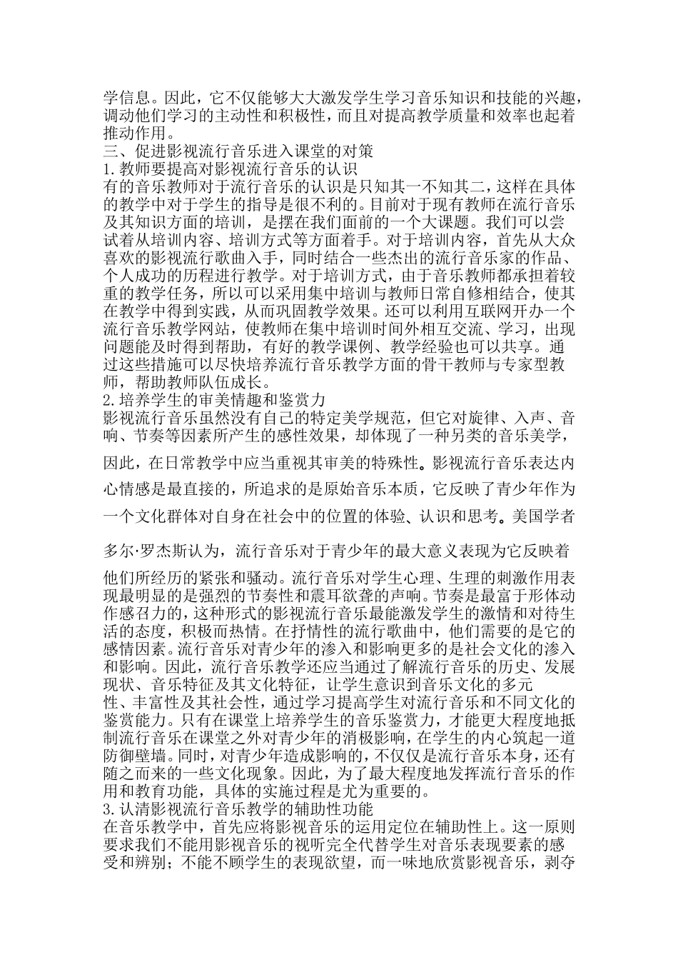 影视流行音乐走进音乐课堂教学的探讨_第3页