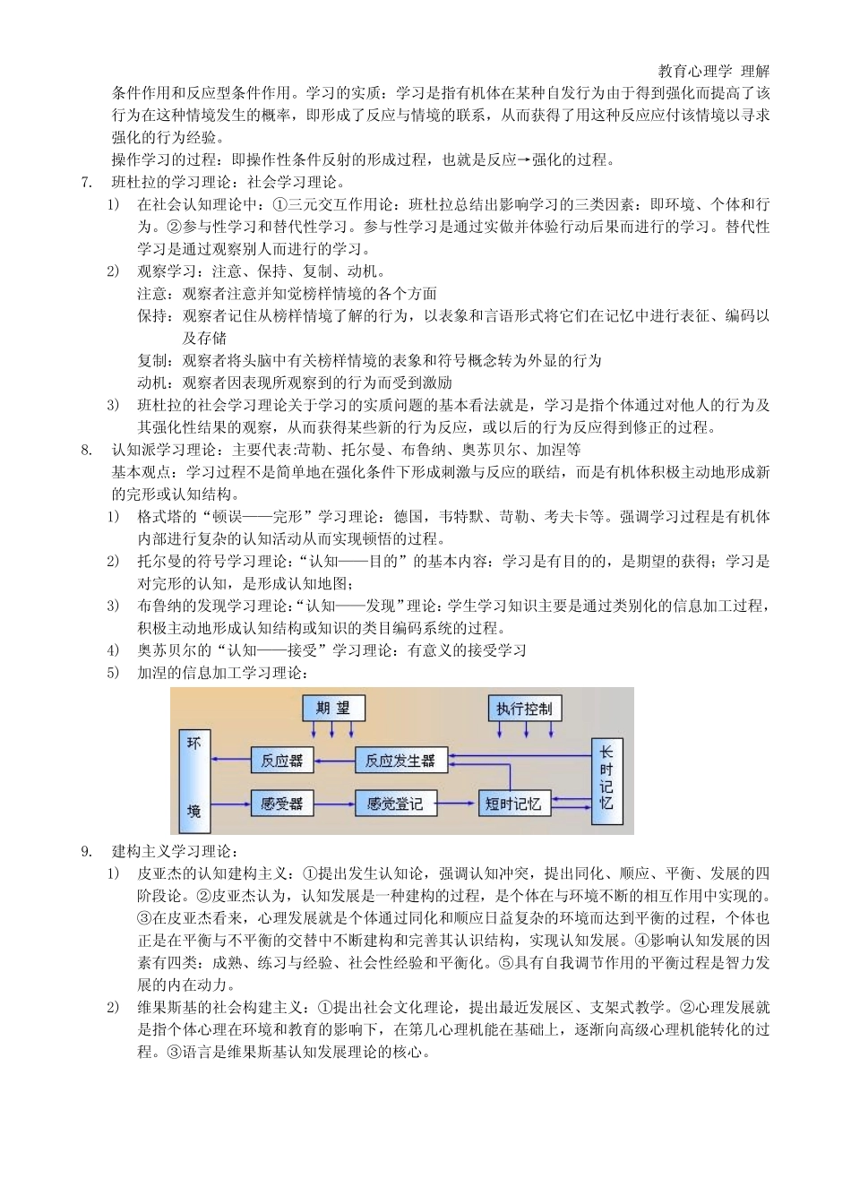 教育心理学 选择填空 _第2页