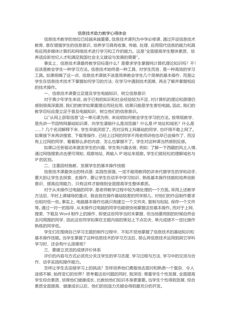 信息技术教学的地位已经越来越重要_第1页