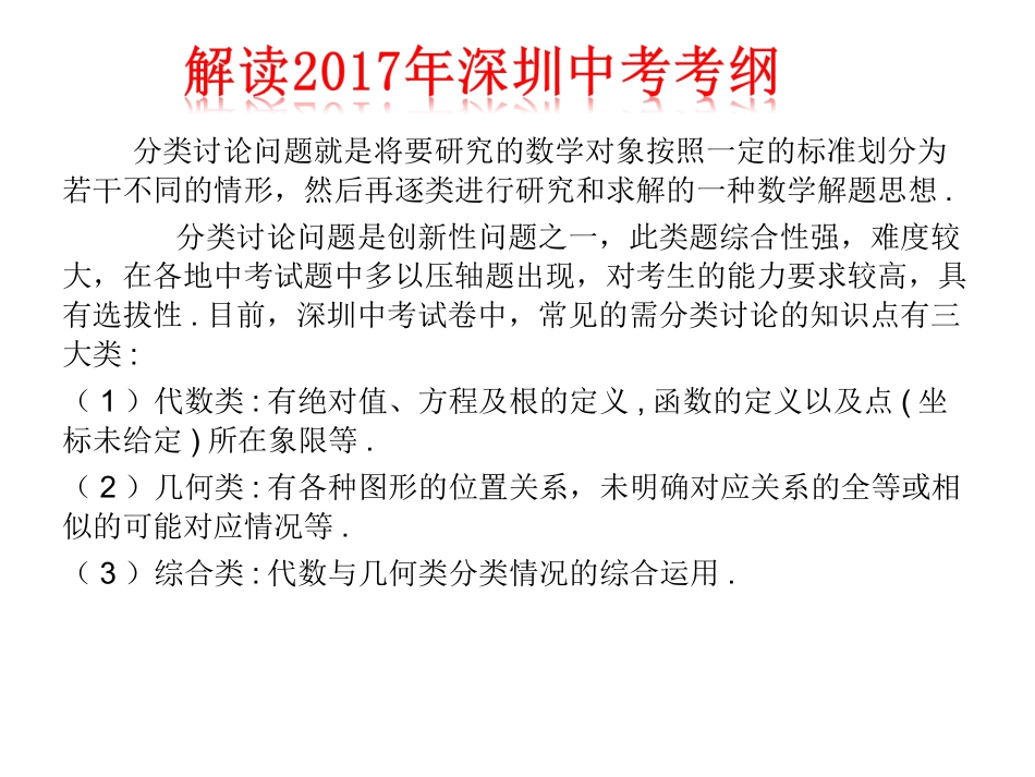中考分类讨论题型_第3页