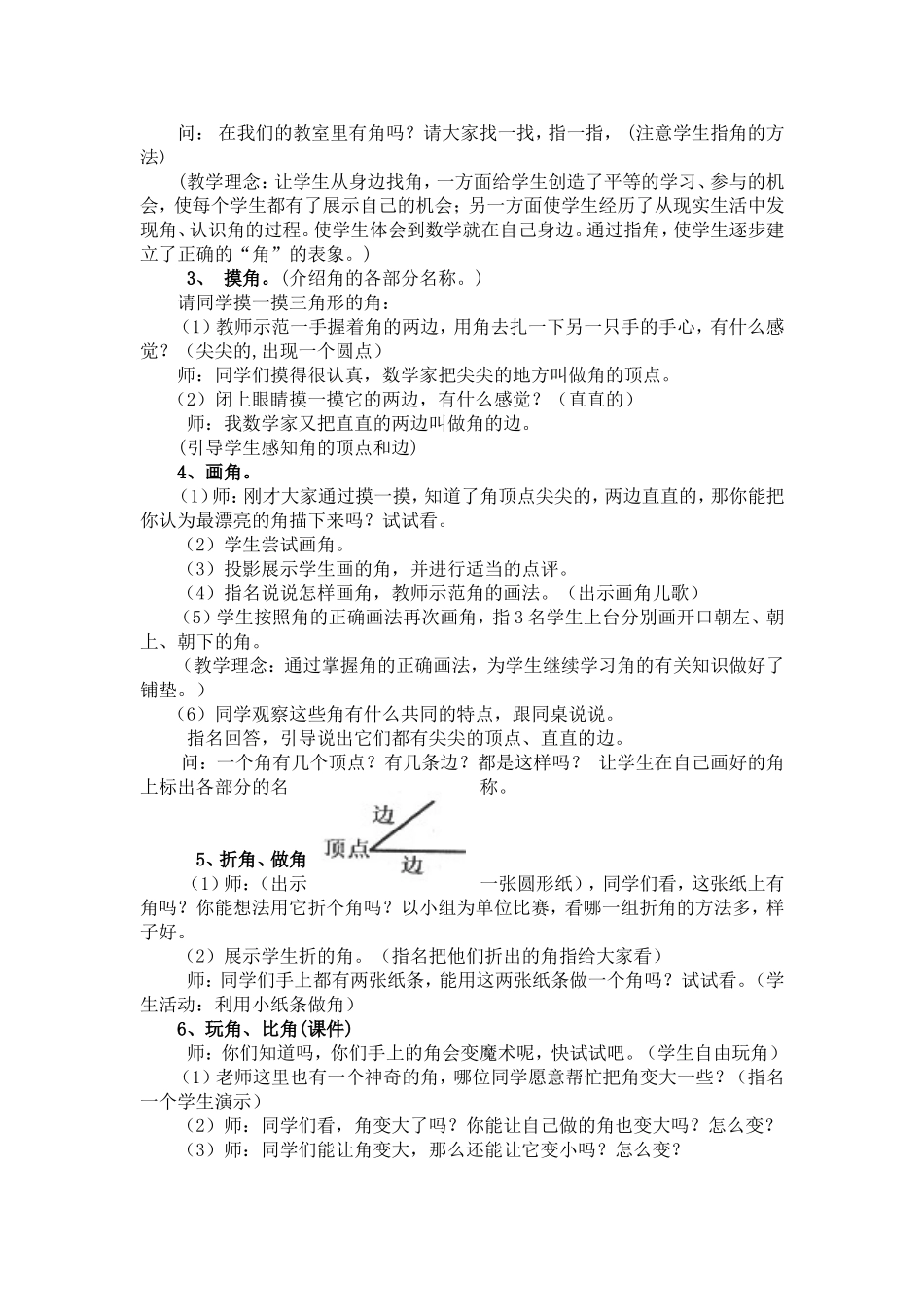 人教版二年级数学上册《角的初步认识》教学设计_第2页
