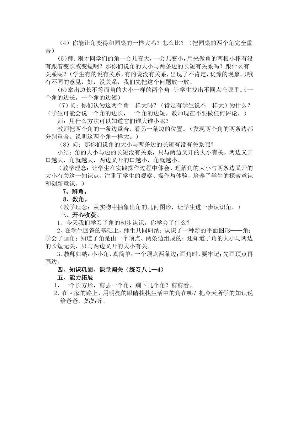人教版二年级数学上册《角的初步认识》教学设计_第3页