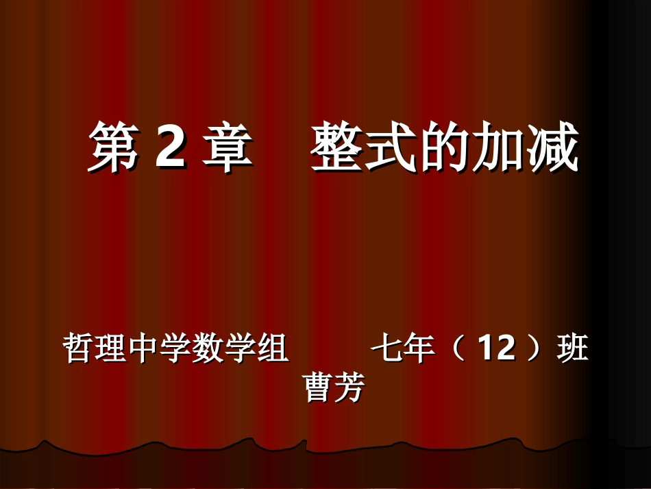 列代数式用字母表示数_第1页