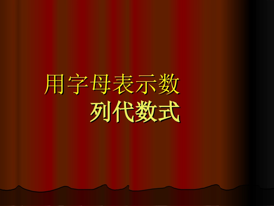 列代数式用字母表示数_第2页