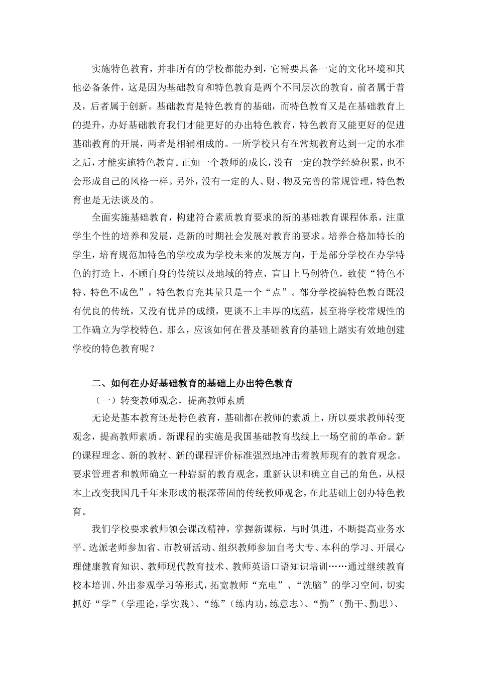 用特色教育来成就基础教育改革_第2页