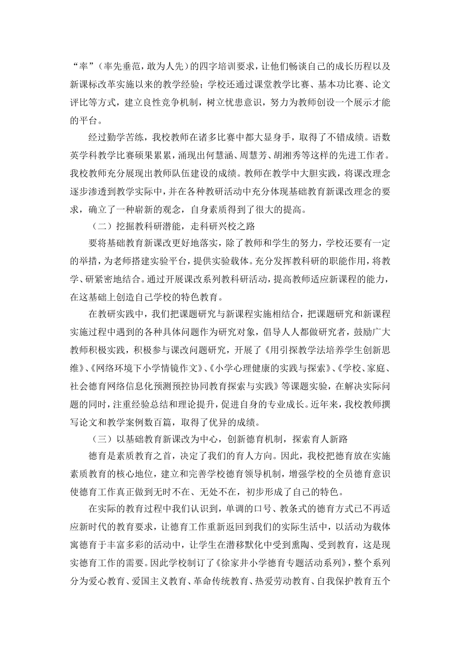 用特色教育来成就基础教育改革_第3页
