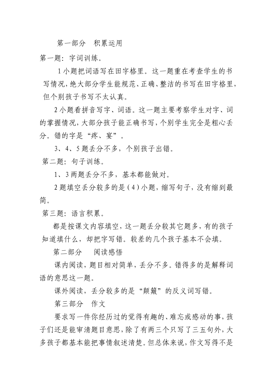 三年级下册语文试卷分析报告马娜(2)_第2页