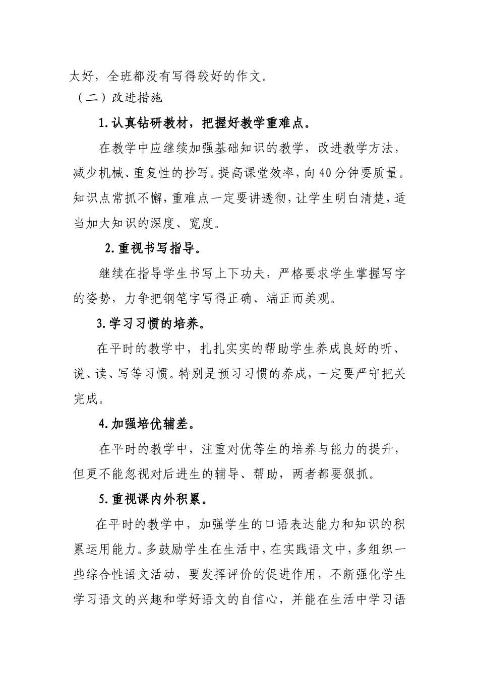 三年级下册语文试卷分析报告马娜(2)_第3页