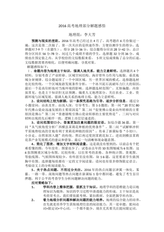 2016高考文综地理部分解题感悟1