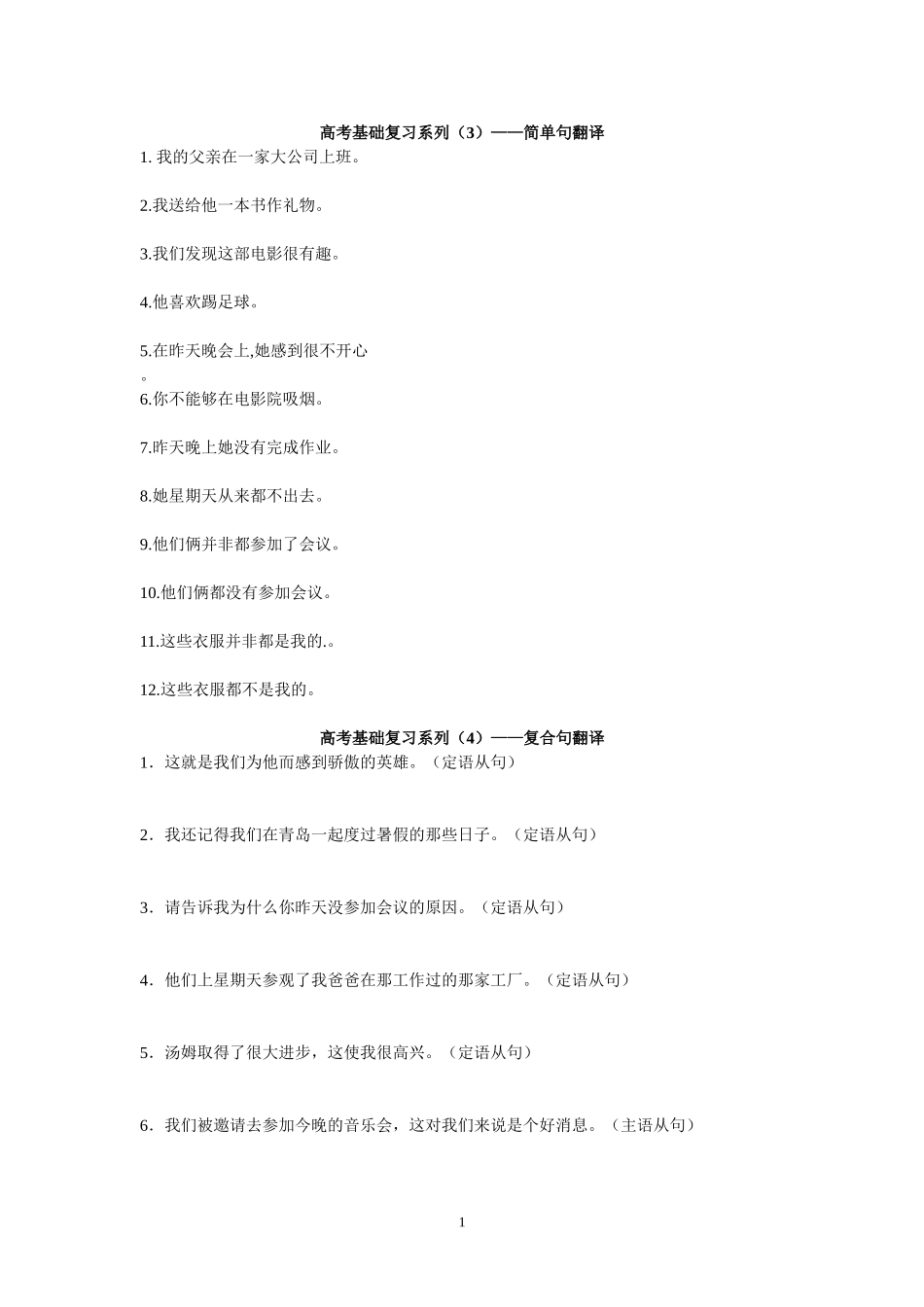 高考基础复习系列（翻译练习）_第1页