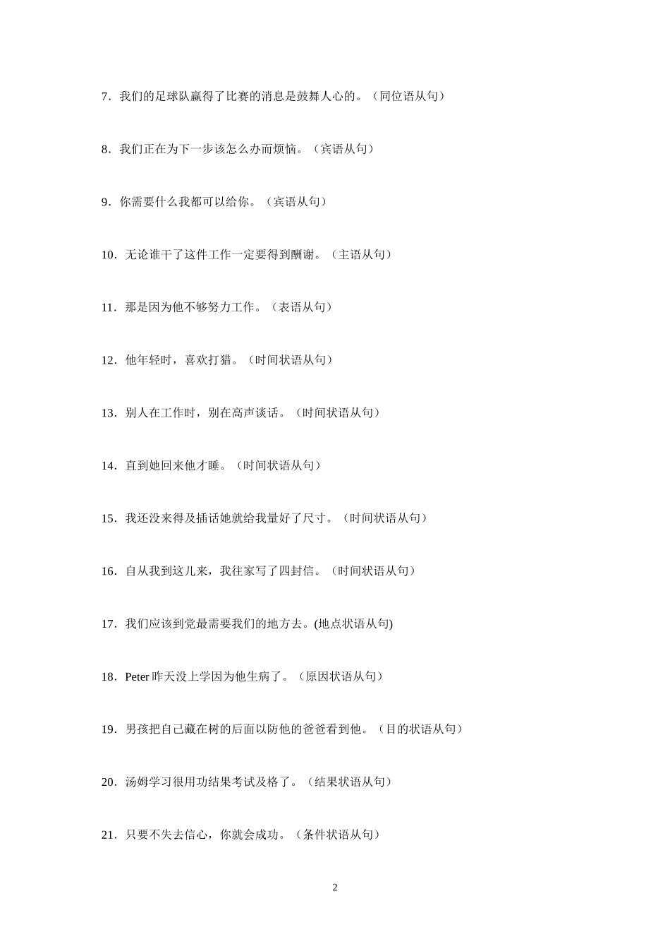 高考基础复习系列（翻译练习）_第2页