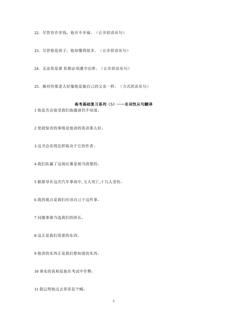 高考基础复习系列（翻译练习）_第3页