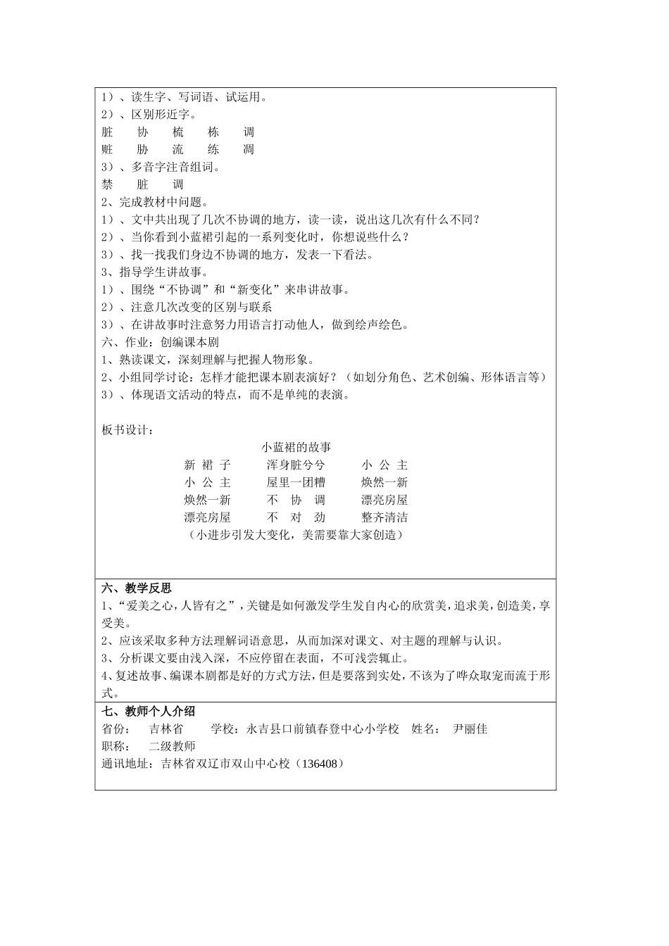 《小蓝裙的故事》教学设计_第3页