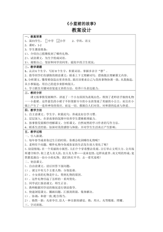 《小蓝裙的故事》教学设计
