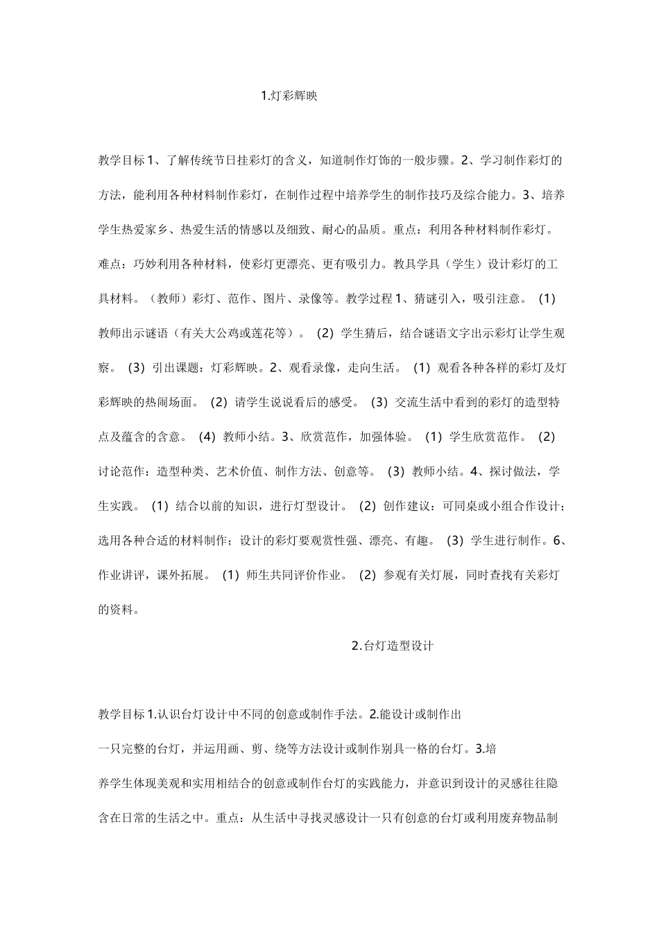 三下浙美版美术教案_第1页
