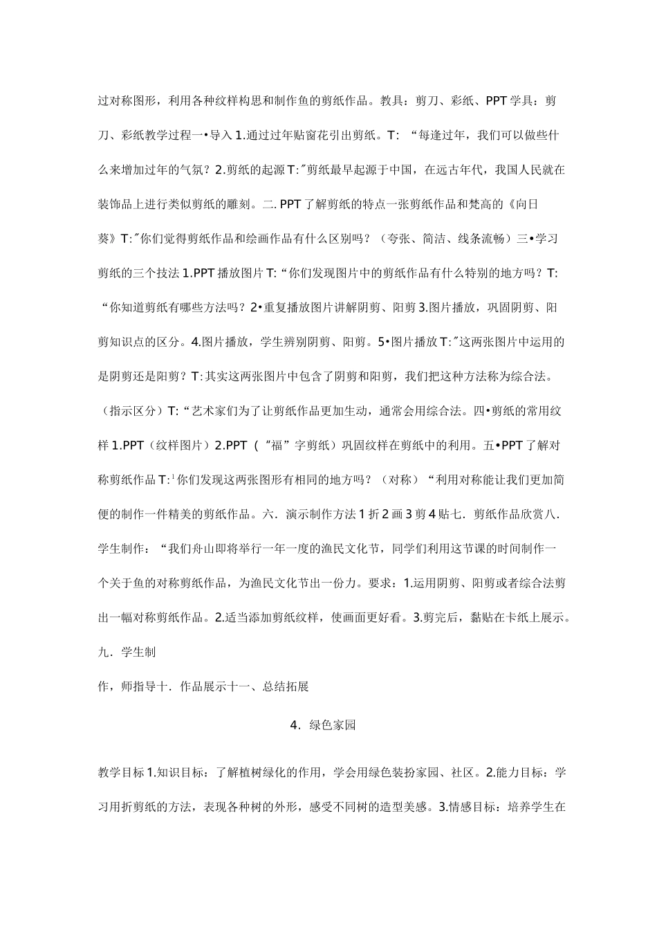 三下浙美版美术教案_第3页