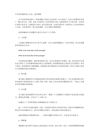 中考英语模块复习方法：阅读理解