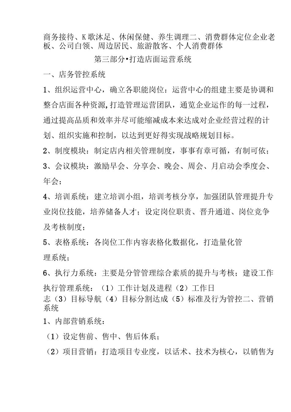 足生堂运营方案_第2页