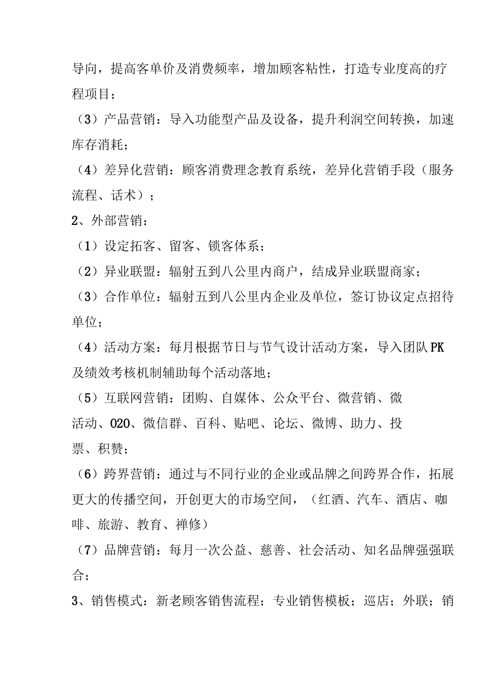 足生堂运营方案_第3页
