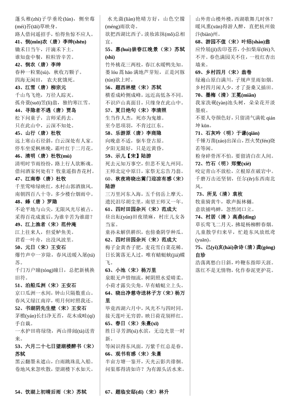 小学推荐古诗背诵_第2页