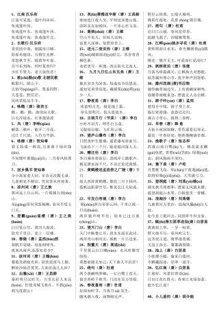 小学推荐古诗背诵