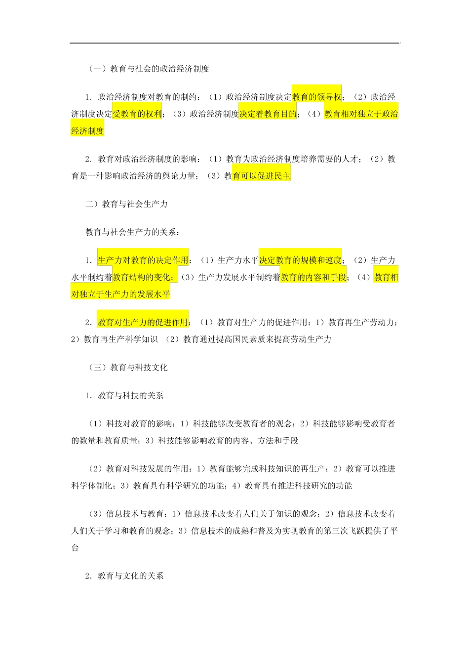 教育学教育心理学知识点汇总 _第2页