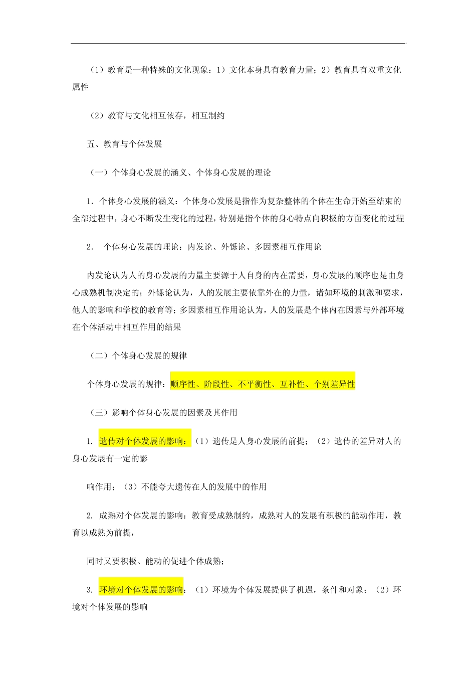 教育学教育心理学知识点汇总 _第3页