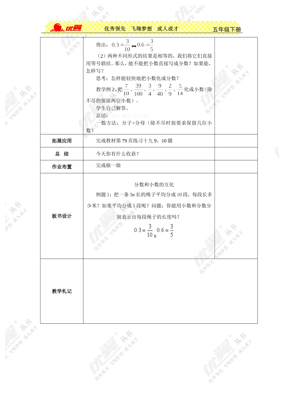 第12课时分数和小数的互化 (2)_第2页