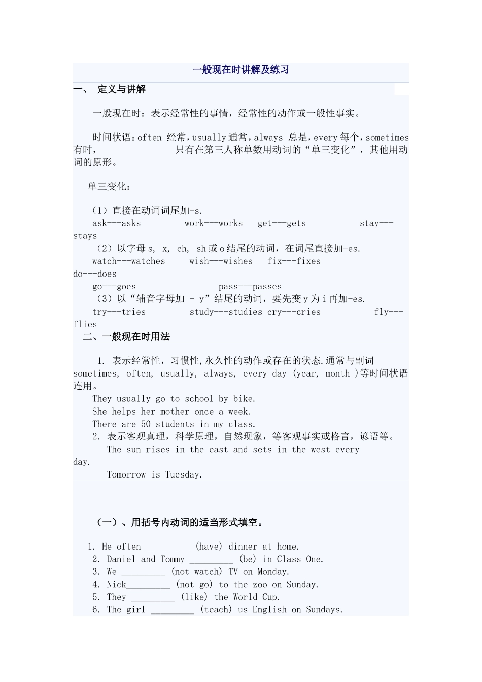 一般现在时讲解及练习_第1页