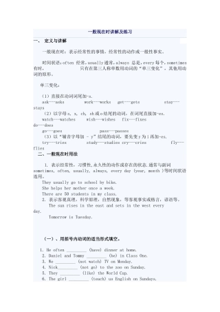 一般现在时讲解及练习