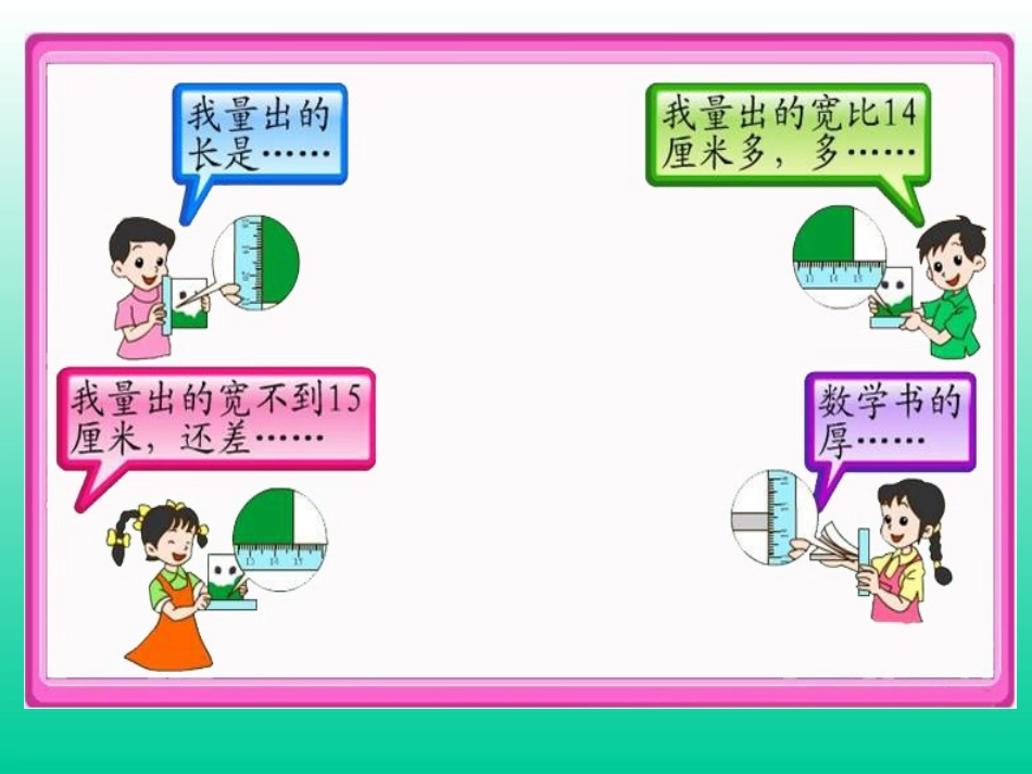 毫米分米的认识_第3页