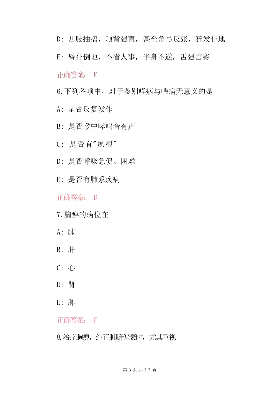 2023年医学专业《中医内科学》临床知识试题与答案 _第3页