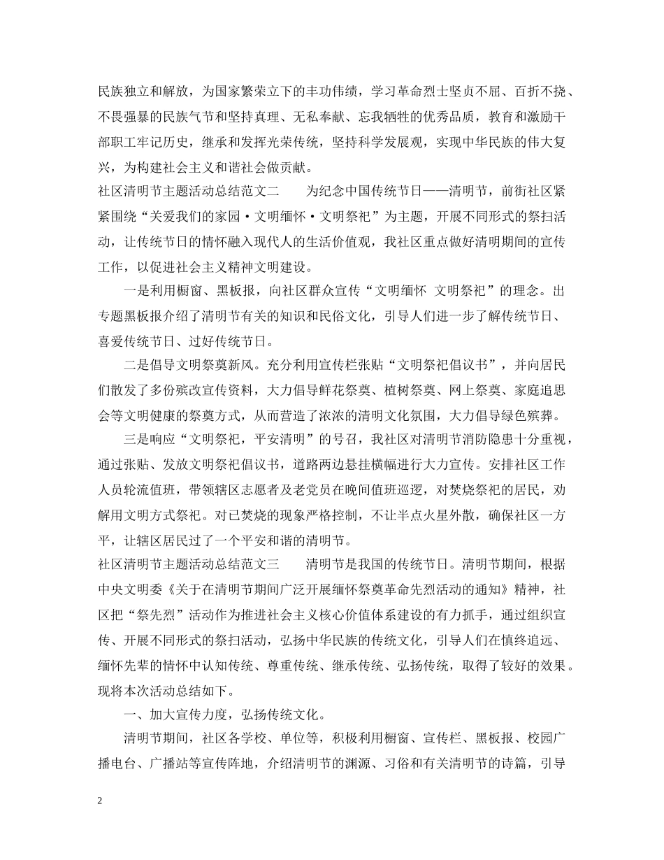 社区清明节主题活动总结 _第2页