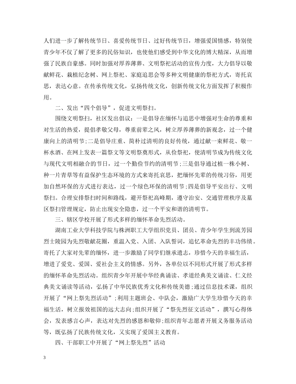 社区清明节主题活动总结 _第3页