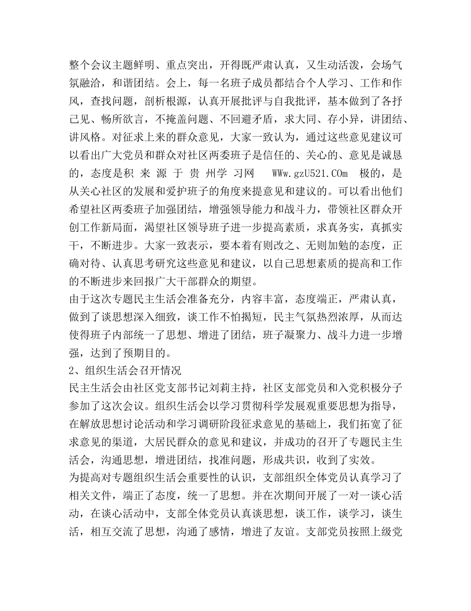 社区深入学习实践科学发展观活动第二阶段工作小结 _第2页