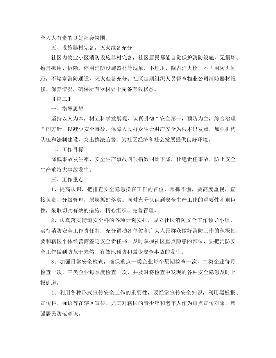 社区消防安全员工作计划 _第2页