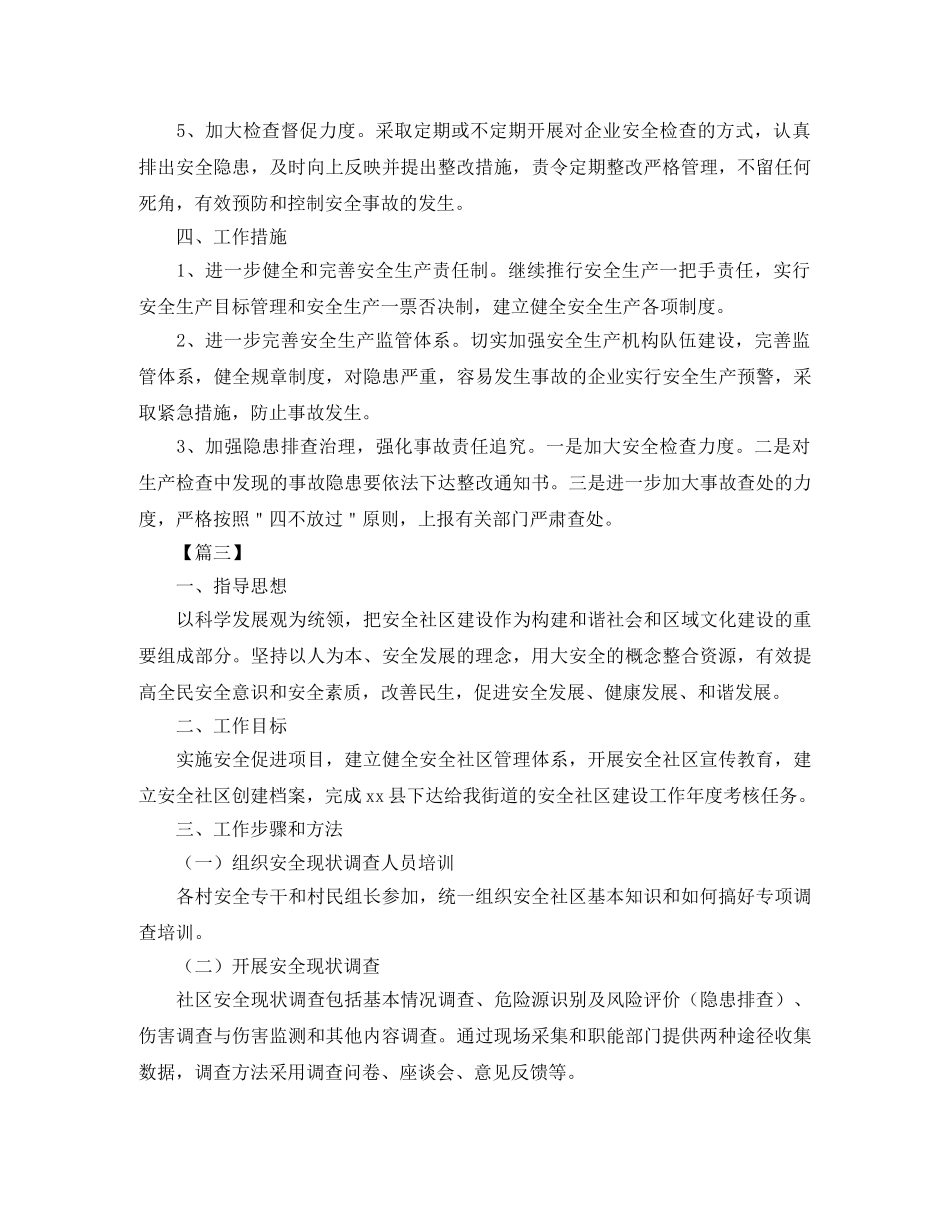 社区消防安全员工作计划 _第3页
