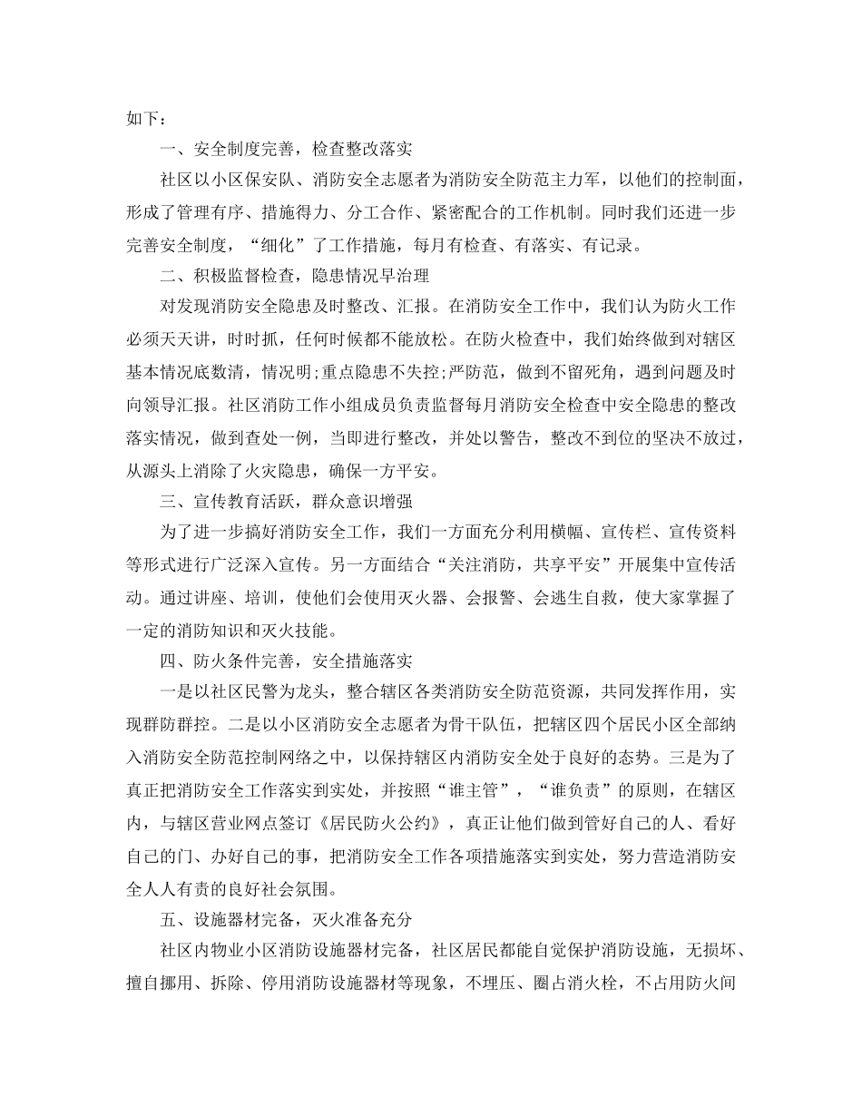 社区消防安全月工作总结 _第2页