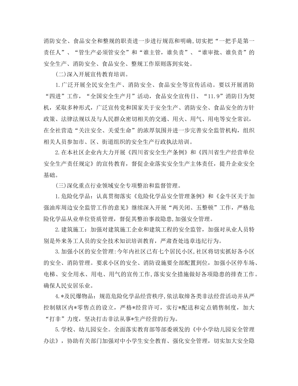 社区消防安全工作计划表范文 _第2页