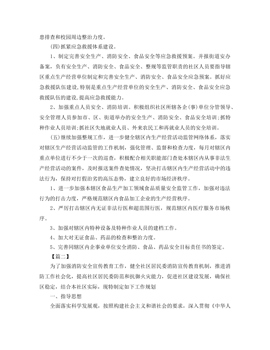 社区消防安全工作计划表范文 _第3页