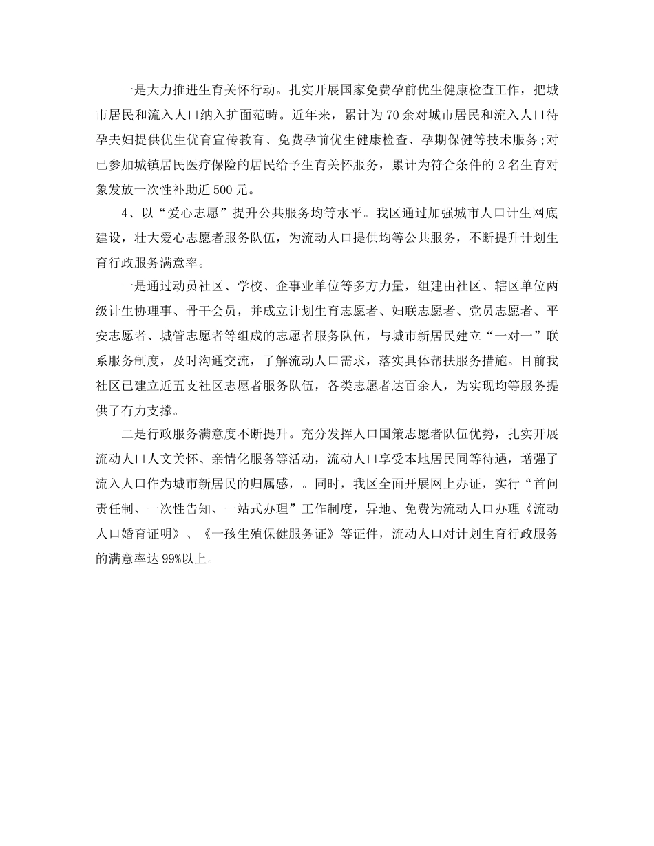 社区流动人口计划生育工作总结 _第2页