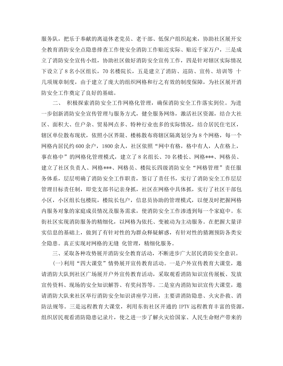 社区消防安全网格化工作总结 _第3页