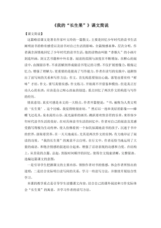 《我的“长生果”》课文简说